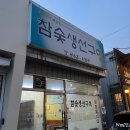 참숯구이방앗간 이미지