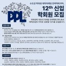 💙PPL 12기 Recruiting💙 이미지