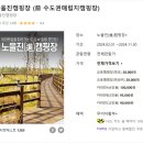 인천 당일 오토 캠핑 후기 노을진 캠핑장 먹거리 음식