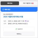 재미난밭 | 2025 서울파크뮤직페스티벌 후기 - 초여름의 잔디밭.. 앞으로 파뮤페를 매년 연례행사로 지정합니다
