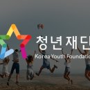 [청년재단xLH한국토지주택공사] 미래내일 일경험 1기 후기(1탄. 서류, 면접 합격 디테일한 후기)
