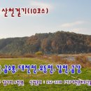 1차) 대전도보여행 - 산천걷기 : 3월 11일(화) 보문산편 신청하세요. 이미지