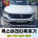 서림카밧데리에어컨 | 광주자동차배터리 비용 폭스바겐 티록 달인밧데리 교체 후기