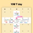 10월 T day 이미지