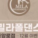 밀라폴댄스 이미지
