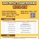 옥천군마을관리사회적협동조합이음 이미지