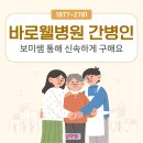 바로웰병원 이미지