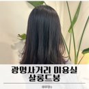 살롱드봉 - 화순군 서양로 83 | 살롱드봉