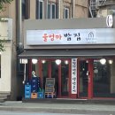 울엄마밥집 이미지