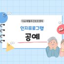 다온재활주간보호센터 이미지