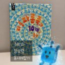 그림책 더하기 스토리 | 파롱파롱족과 10개의 물약 수학 그림책 후기 초등 연산을 스토리로 배우는 책