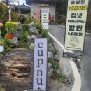 상당산성 감성 한옥 카페 컵넛(CUPNUT) 후기
