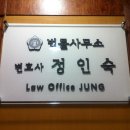 변호사정인숙법률사무소 이미지