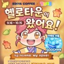 헬로커피 - 울주군 용방소5길 22 | 헬로커피
