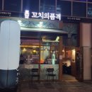 투다리행신역점 | 행신동 술집 꼬치 맛집 꼬치의품격 염통 닭발 꼬치집
