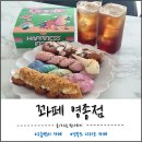 [영종도 구읍뱃터 카페] 색다른 꽈배기 디저트 꽈페 포장후기