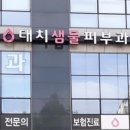 연한풀피부과의원 이미지