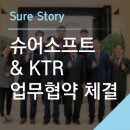 슈어소프트테크(주) 이미지