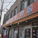 홍가네연탄생선구이 | 북한산 맛집 등산 후 필수 코스 | 수유맛집 궁전회관 연탄불백 &amp; 생선구이 후기