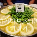 고호대박 | 후쿠오카 나카스맛집 추천 하카타 레몬 모츠나베 히비키 솔직후기