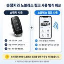 유일공조 | 마이키 노블레스란? 순정키 원격시동부터 공조제어까지