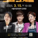 추억의낭만콘서트 <그때그시절> 이미지