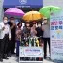 화수정원마을관리사회적협동조합 이미지