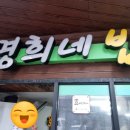 명희 밥상 이미지