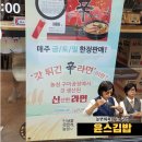 김밥&라면 - 서대문구 북아현로 98 | 구미역맛집 윤스김밥 갓튀긴라면 내돈내산 후기 (feat.놀면뭐하니 구미편)