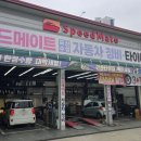 스피드메이트동탄중앙