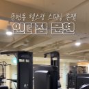 더짐 - 삼척시 청석로 59 | 더짐