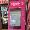 배스킨라빈스광명하안6단지