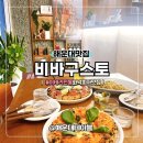 90 | 해운대 데이트맛집 해운대 화덕피자 파스타맛집 비바구스토 메뉴 솔직후기