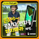 파크온골프