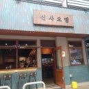 신사오뎅 이미지