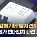 빈대 유인 감별기 이미지