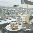 비바건축사사무소 | 창덕궁과 남산 전망으로 탁 트인 뷰 맛집 안국 카페 '텅'