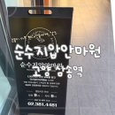 <순수지압안마원> 고양은 마사지 맛집이 참 많은 것 같아요.. 고양 삼송역 지압안마원 마사지...