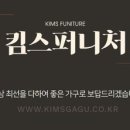 킴스퍼니쳐