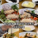 섬문어전복 | 울산 달동 물회 맛집 점심특선 시원한 여름음식 잘하는 곳 섬문어전복