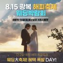 &#39;조선의 사랑꾼&#39; 김지민♥김준호, 대난장 ‘함 받는 날’ 공개 예고 이미지