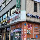 천호약국 이미지
