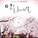 4월 5일(화) 진해 (장복산) 벗꽃나들이.♡30.000원.조중식(찰밥)37석리무진운행 이미지