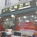 산돌어린이도서관 | 구청역 얼큰해물칼국수 얼큰통오징어칼국수 맛집 &#39;본가 산해진미&#39; 솔직후기(가격 위치 지도 서비스 있음)