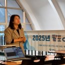 [사천시 도시재생대학] 삼천포블루스에서 열린 ‘2025년 사천시 팔포팔락 도시재생대학’ 현장 중간...