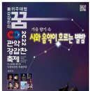 2022관악 강감찬 축제 "시와음악이 흐르는 별밤"(2022.10.16(일),낙성대공연 특설무대) 이미지