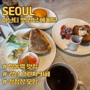 아난티 앳 강남 | 학동역 맛집 아난티 앳 강남 베케트 청첩장 모임 후기
