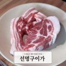 선명구이가 | [선명구이가] 숙대입구역 제주흑돼지 구이 원탑 맛집 후기