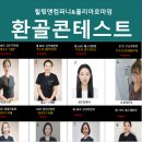 환골수기콘테스트 입상 추카추카