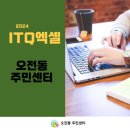 ITQ 엑셀 자격증반 이미지